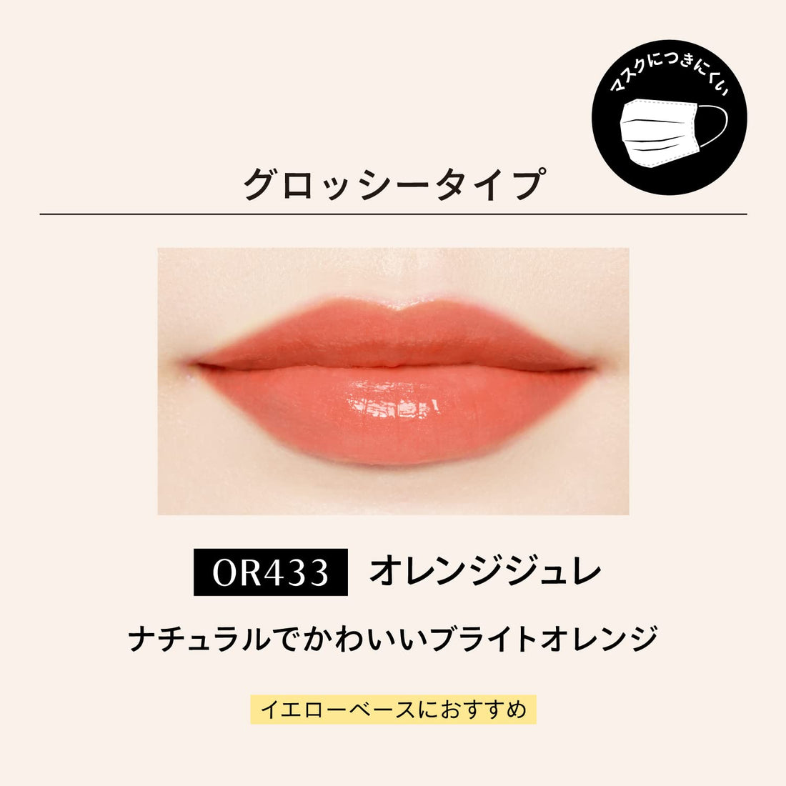 MAQUILLAGE Dramatic Lip Color Glossy OR433 Orange Jelly 0.8g
