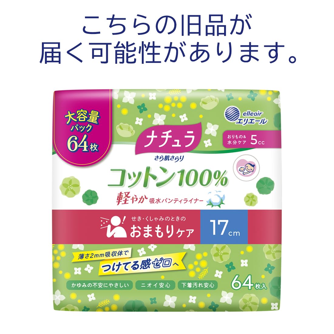 Natura Absorbent Panty Liners 17cm Cotton 100% for Everyday Comfort