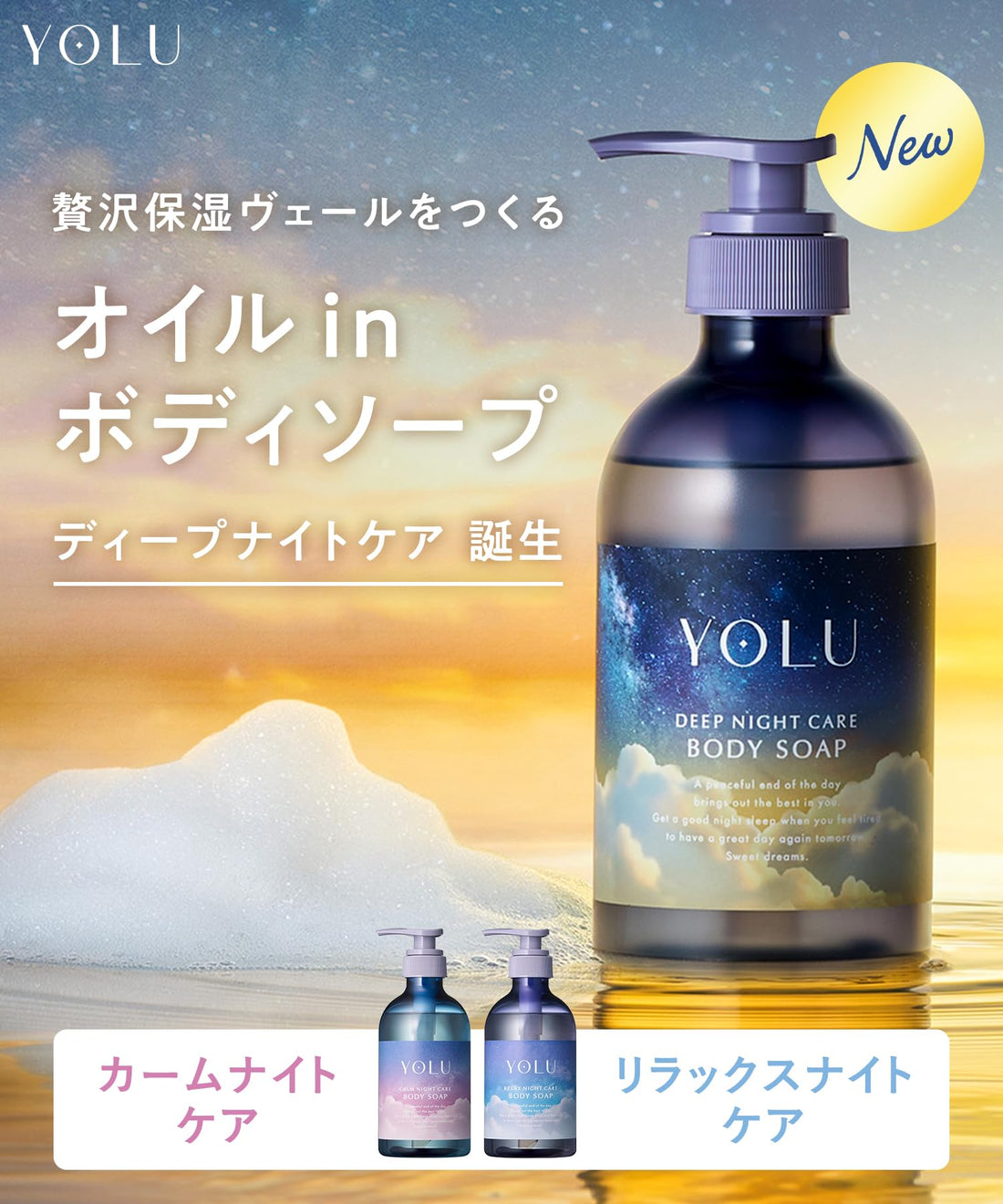 YOLU Calm Night Care Body Soap 300ml for Gentle Cleansing