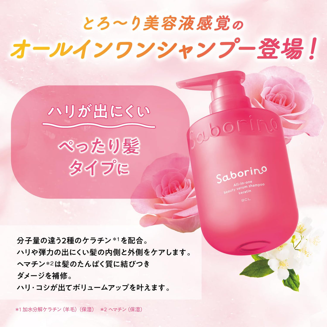 SABORINO All-in-One Beauty Serum Shampoo 390ml with Treatment Benefits