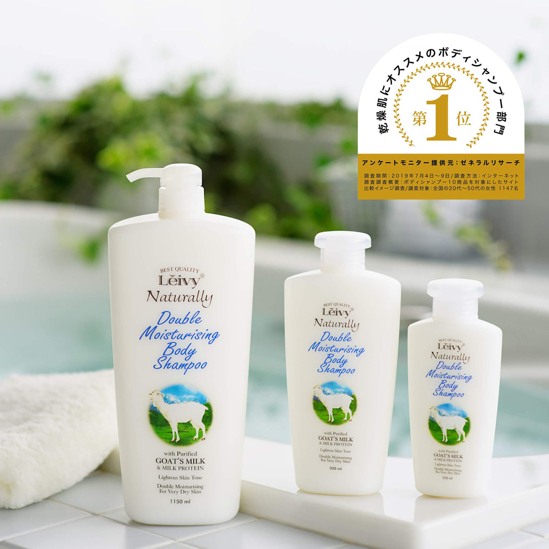 Leivy Body Shampoo Goat Milk & Milk Protein 500ml
