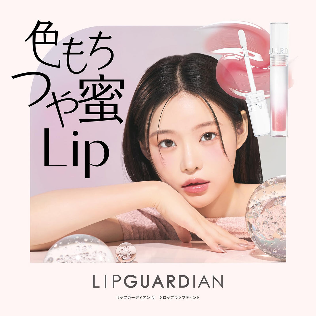 Lip Guardian Candy Syrup Tint 01 by Lip Guardian