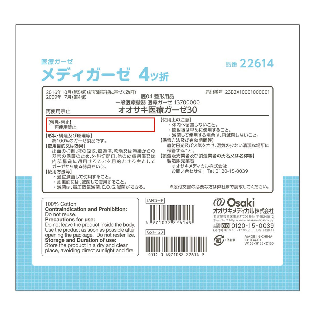 OO Osaki Medi-Gauze 4-Fold 150 Sheets for Everyday Use