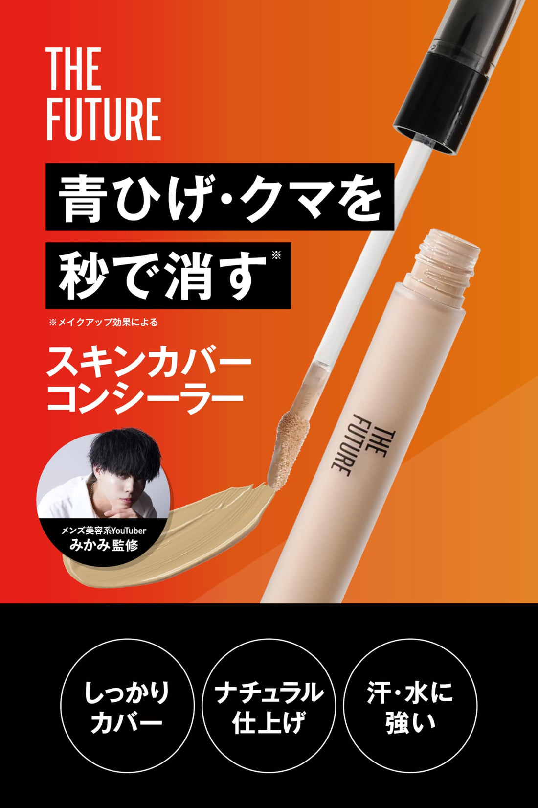THE FUTURE Skin Cover Concealer for Dark Circles 15g