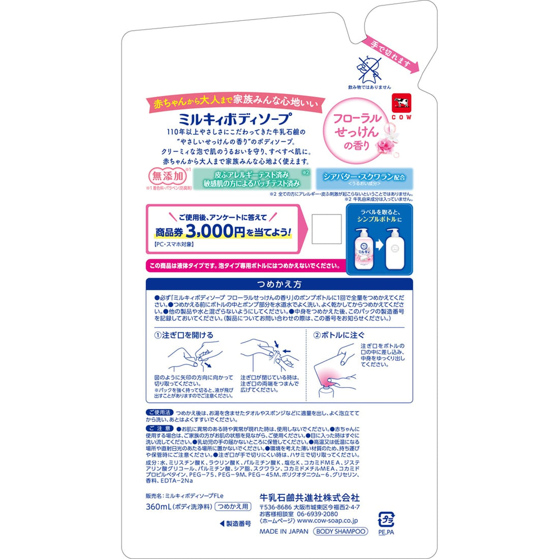 Gyuunyuusekken Milky Body Soap Floral Scent 360ml