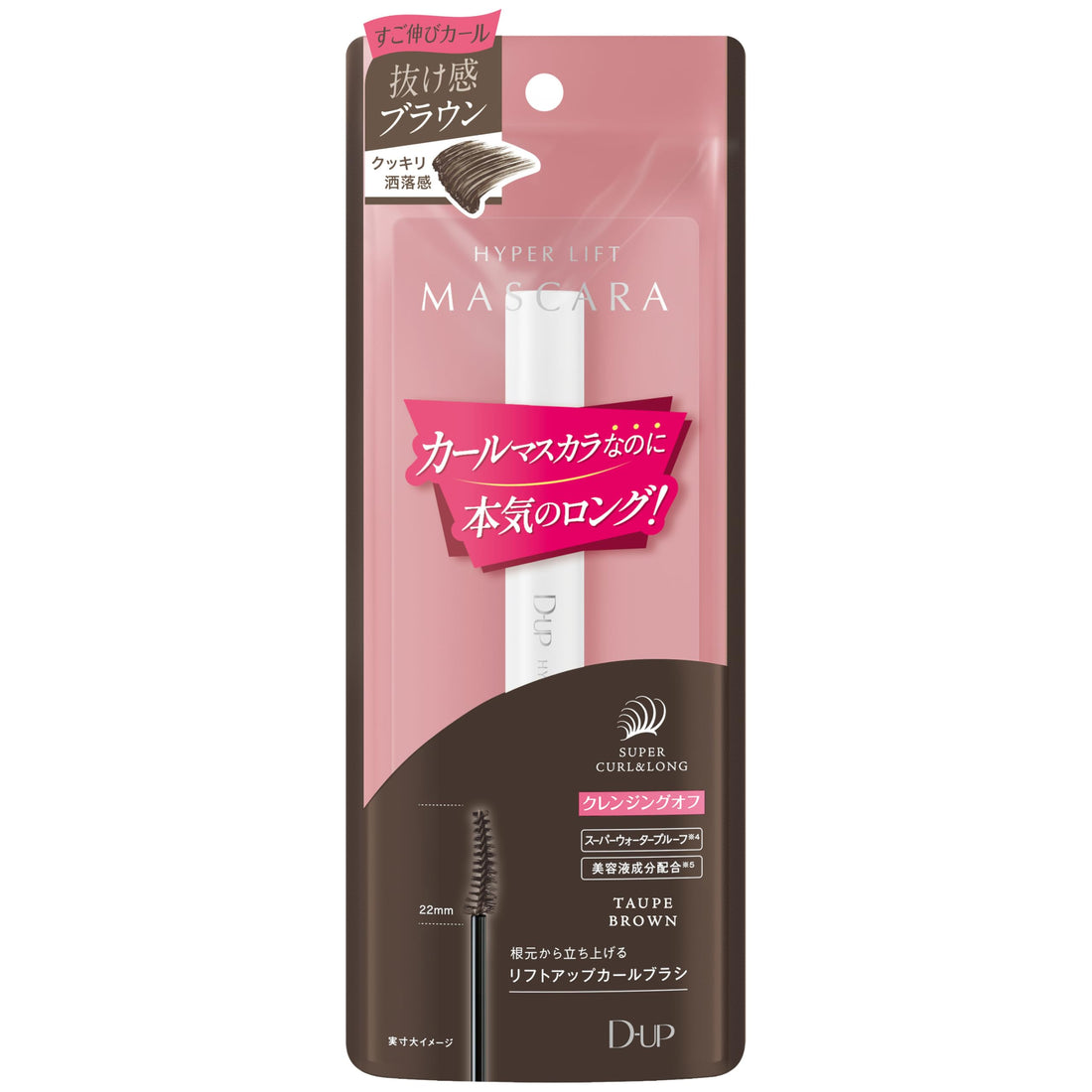 D-UP Hyper Lift Mascara in Taupe Brown for Stunning Lashes