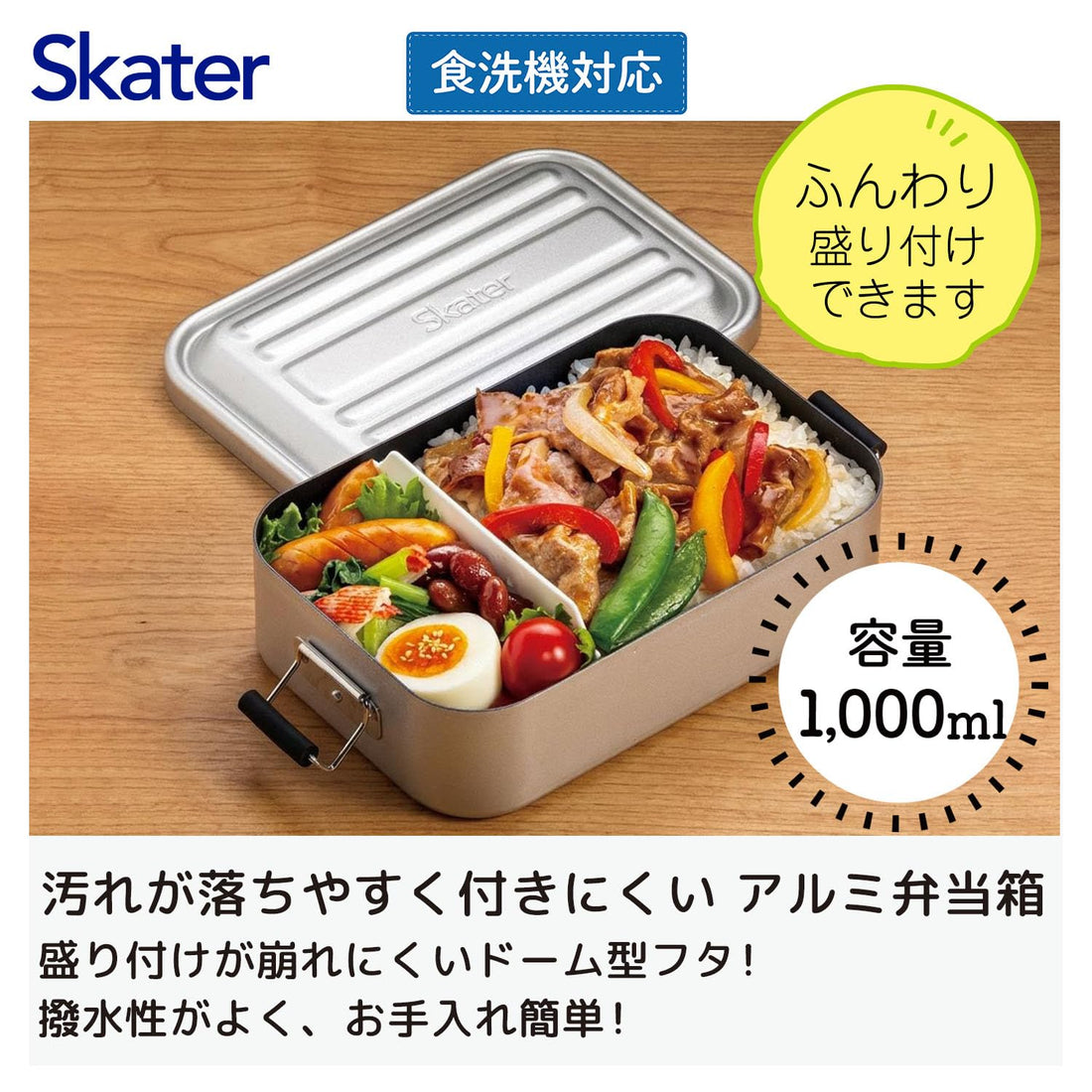 Skater Aluminum Lunch Box 1000ml with Dome Lid for Easy Cleaning