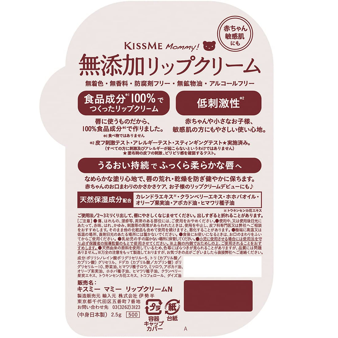 Mami Fragrance-Free Lip Balm for Kids 2.5g Gentle Formula
