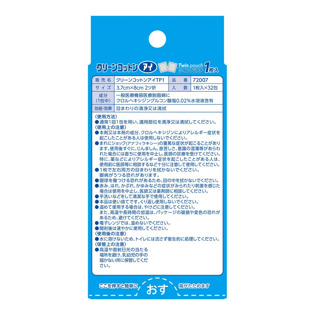 OO Osaki Clean Cotton Eye Twin Pouch 32 Sheets for Gentle Cleansing