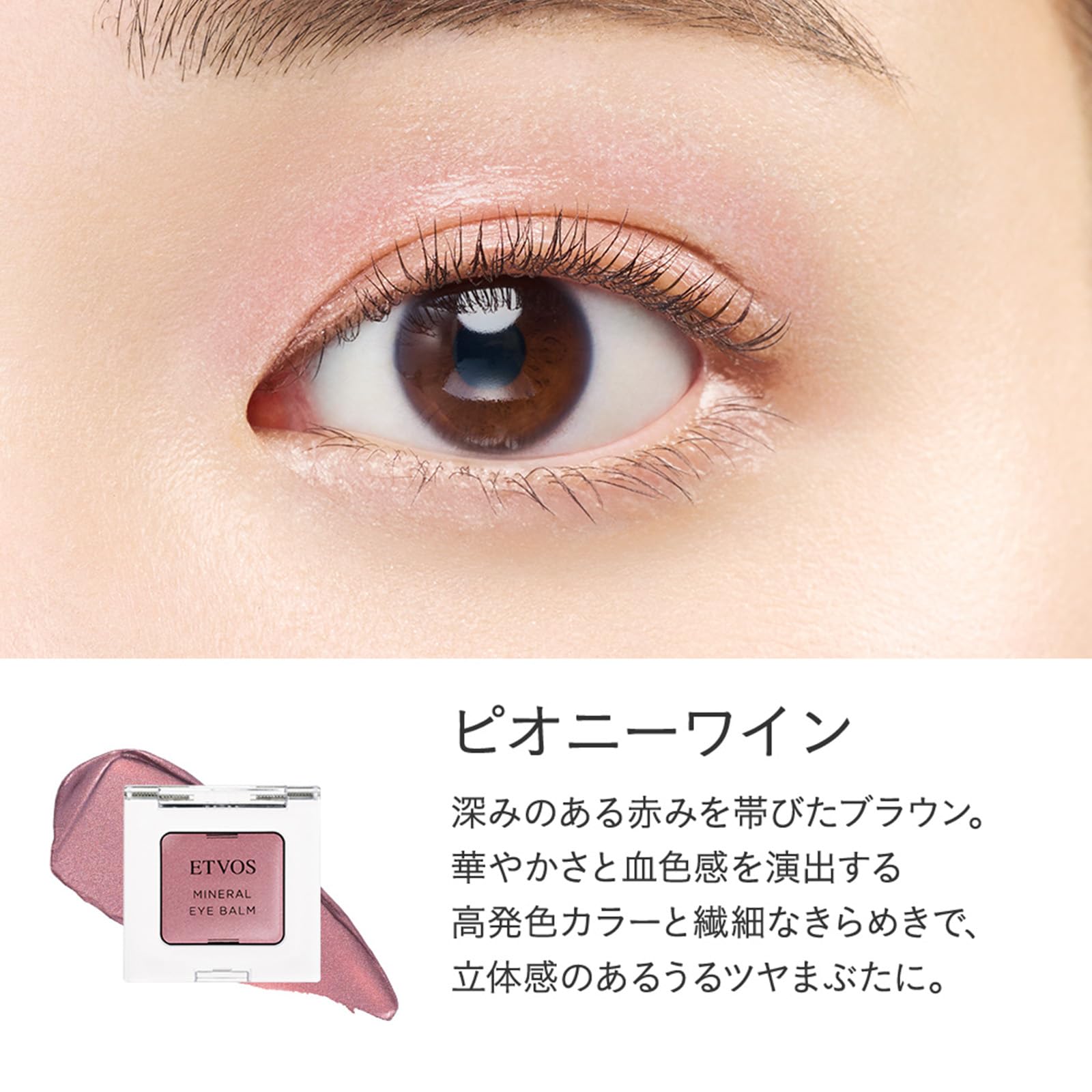 ETVOS Mineral Eye Balm Peony Wine for Radiant Eye Makeup