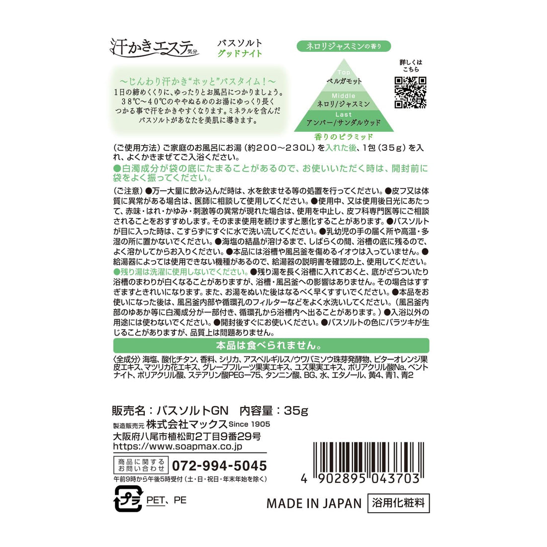 Max Good Night Moisturizing Cream for Relaxing Skincare Routine