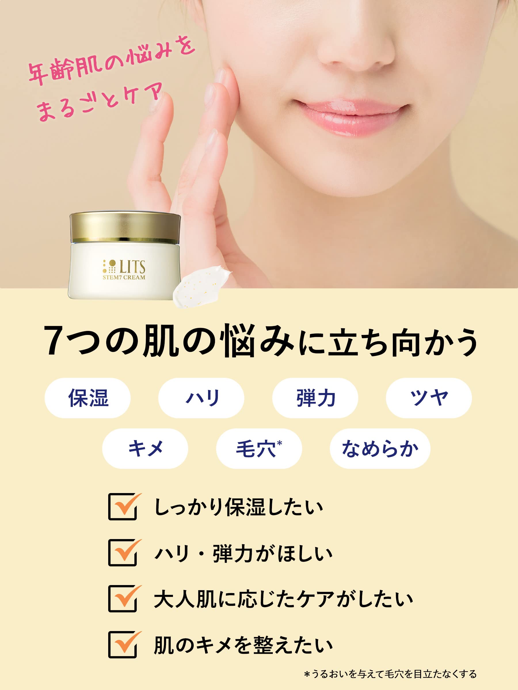LITS Revival Stem 7 Moisturizing Cream 50g for Japanese Skincare