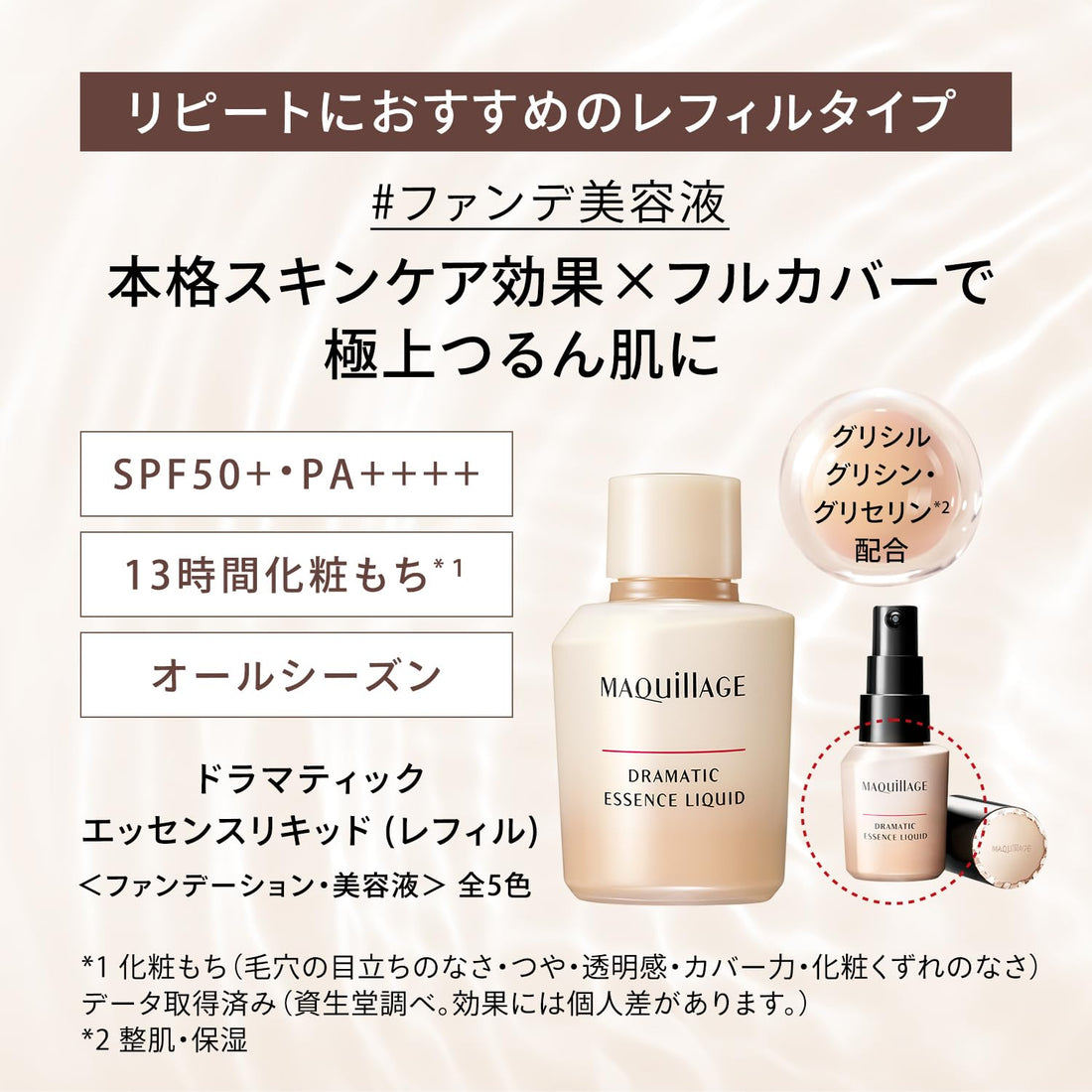 MAQUILLAGE Dramatic Essence Liquid Refill 25mL SPF50+ Japanese Skincare
