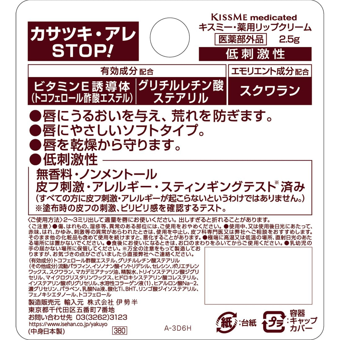 Kiss Me FERME Fragrance-Free Lip Balm 2.5g for Sensitive Skin