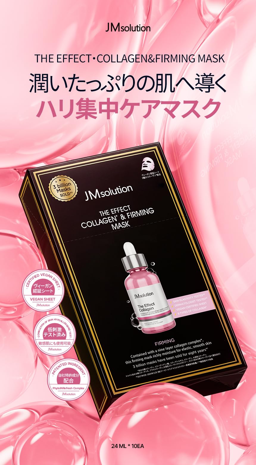 JMsolution The Effect Collagen Firming Mask 10 Sheets