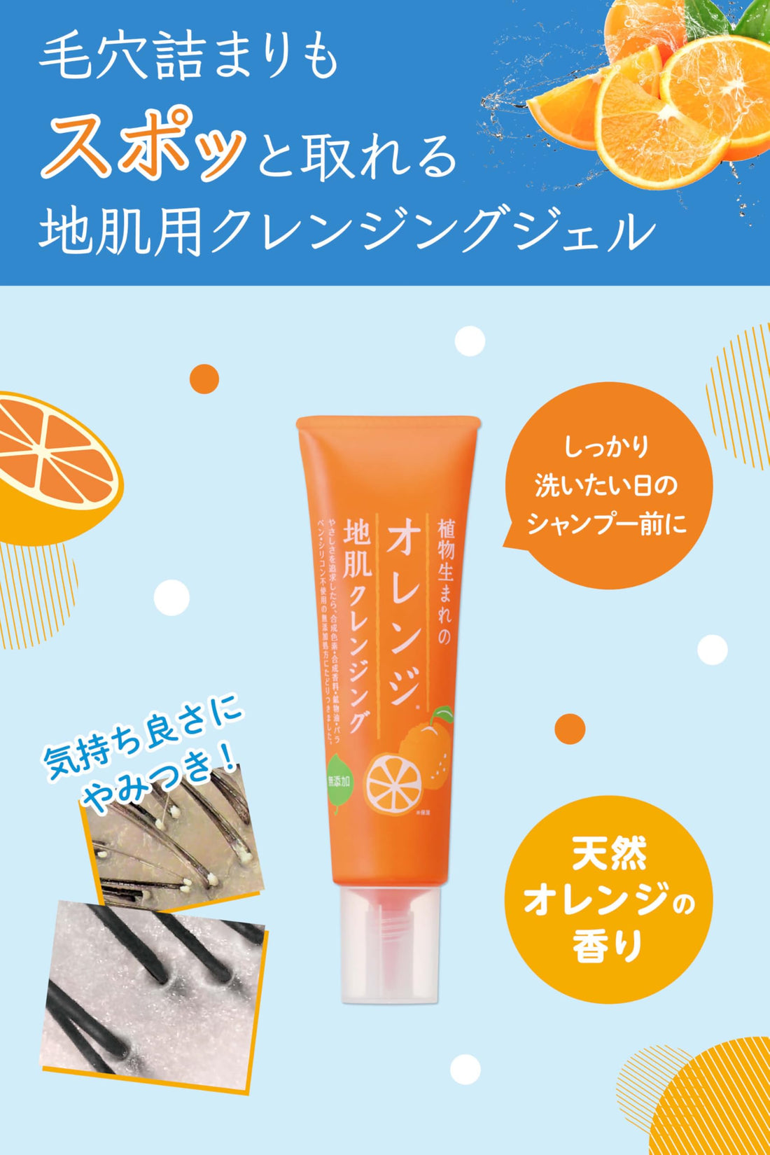 Shokubutsuumare Orange Scalp Cleansing Gel 130g for Refreshing Cleanse