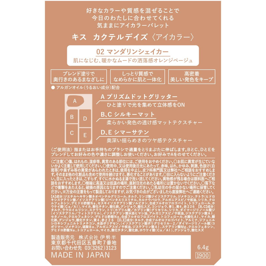 KiSS Cocktail Days 02 Mandarin Shaker 6.4g Eyeshadow Palette
