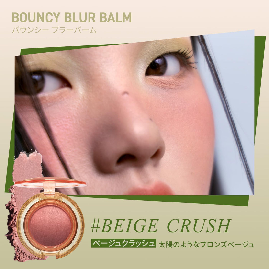 3CE Bouncy Blusher Beige Crush Cream Blush
