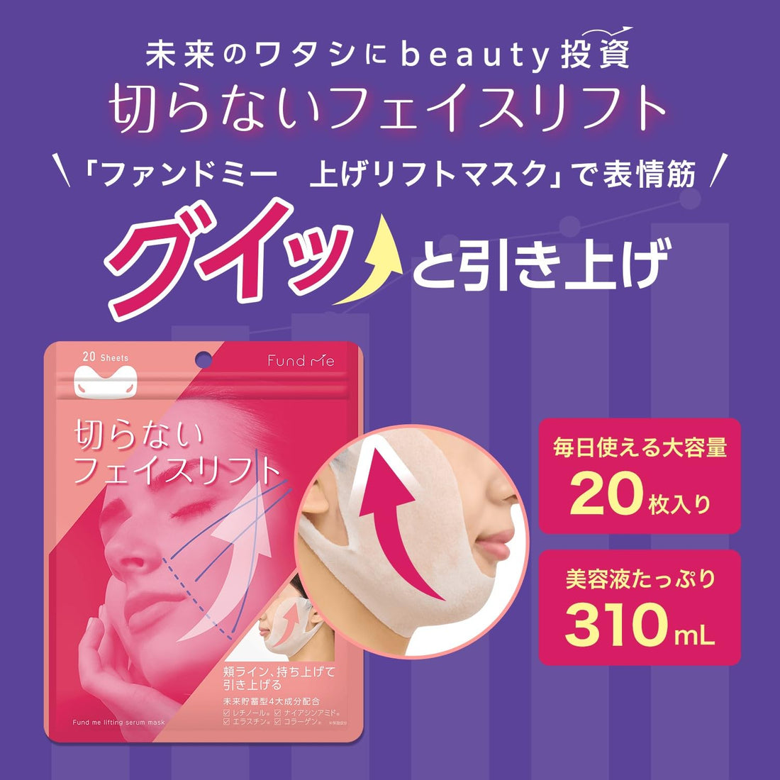 Fund Me Lifting Mask Sheet 20 Pack for Firming Skin