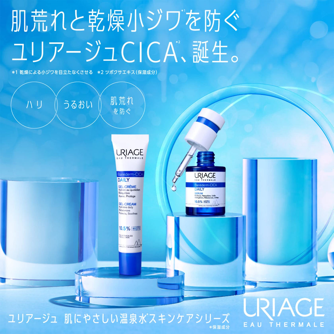 Uriage Cica Daily Gel Cream 39g Lightweight Moisturizer