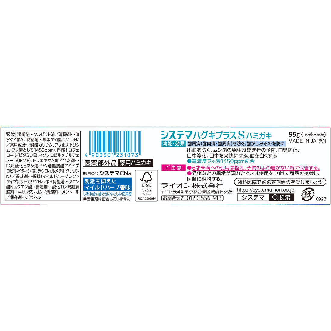 LION Systema Gums Plus S Toothpaste 95g for Healthy Gums
