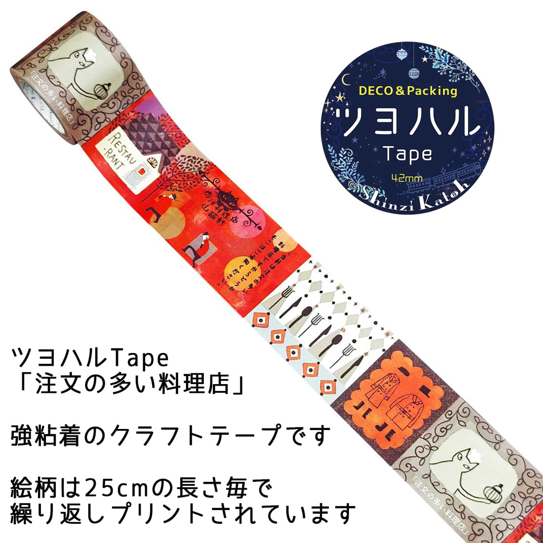 Sealdo Craft Tape Tsuyoharu Tape, Kenji Miyazawa’s The Restaurant of Many Orders, Shinzi Katoh, 42 mm × 5 m