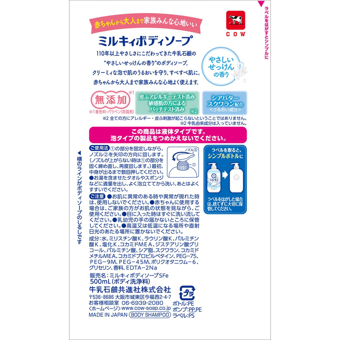 Milky Cleansing Body Soap Gentle Soap with Pump 500ml