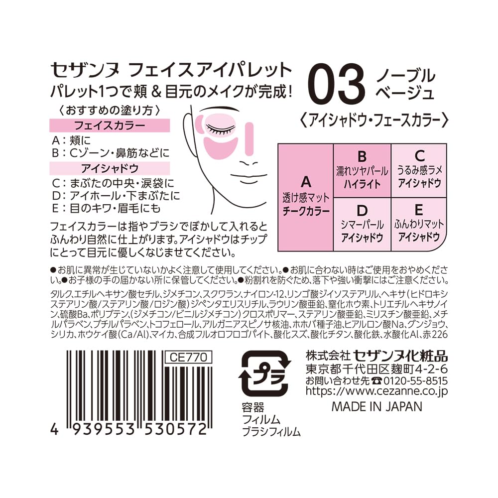 CEZANNE Face and Eye Palette 03 Noble Beige 2.85g