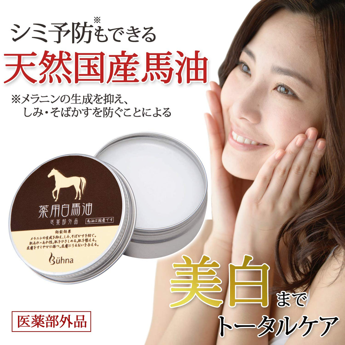 Buna Medicated Horse Oil Moisturizer Fragrance-Free 100g