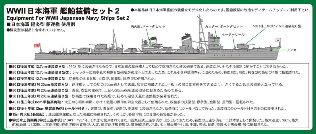 PIT-ROAD 1/700 Japanese Navy Ship Equipment Set 2 Model Parts