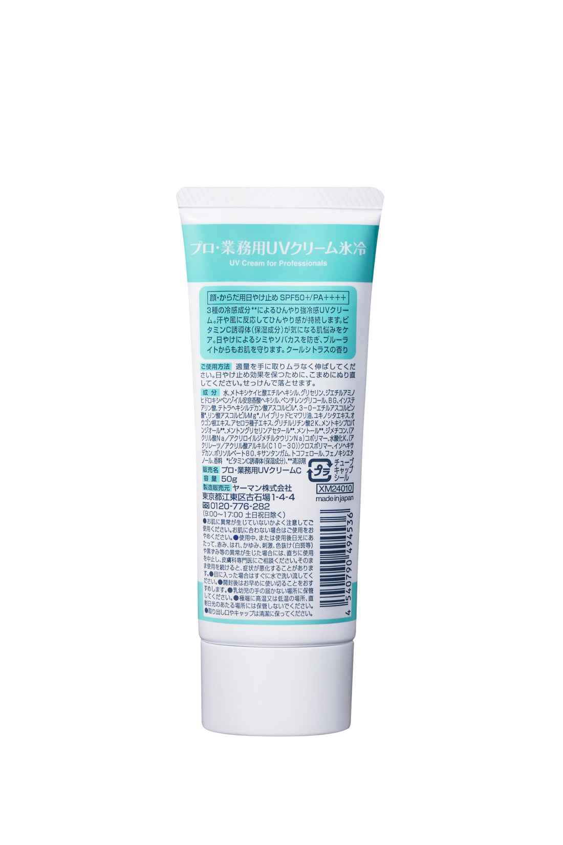 Purogyoumuyou Professional UV Cream with Cooling Effect 50g