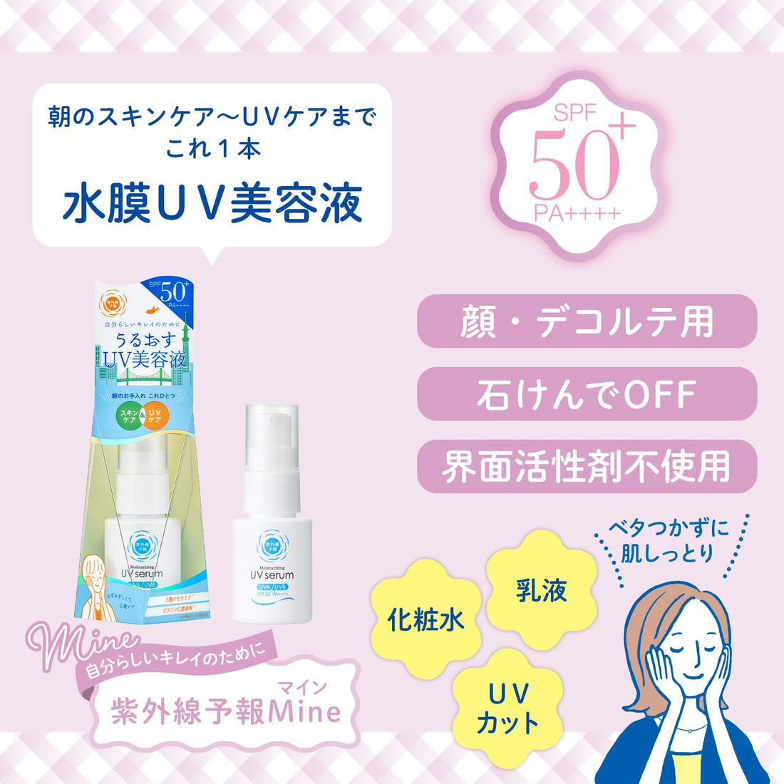 Shigaisenyohou UV Moisturizing Serum SPF50+ PA++++ 30ml