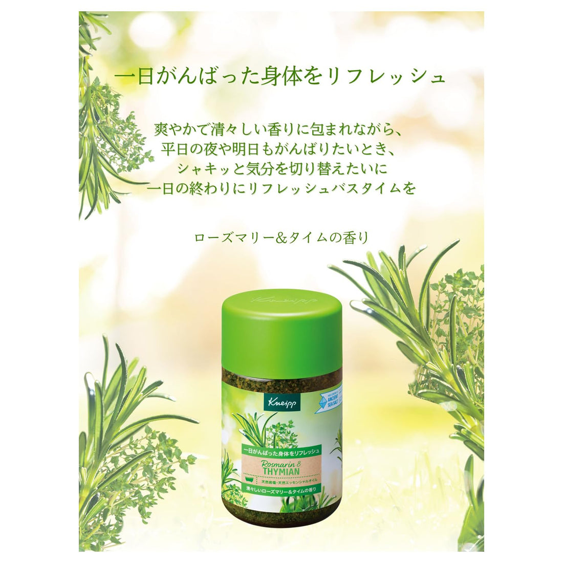 Kneipp Bath Salt Rosemary and Thyme Scent 850g Refreshing