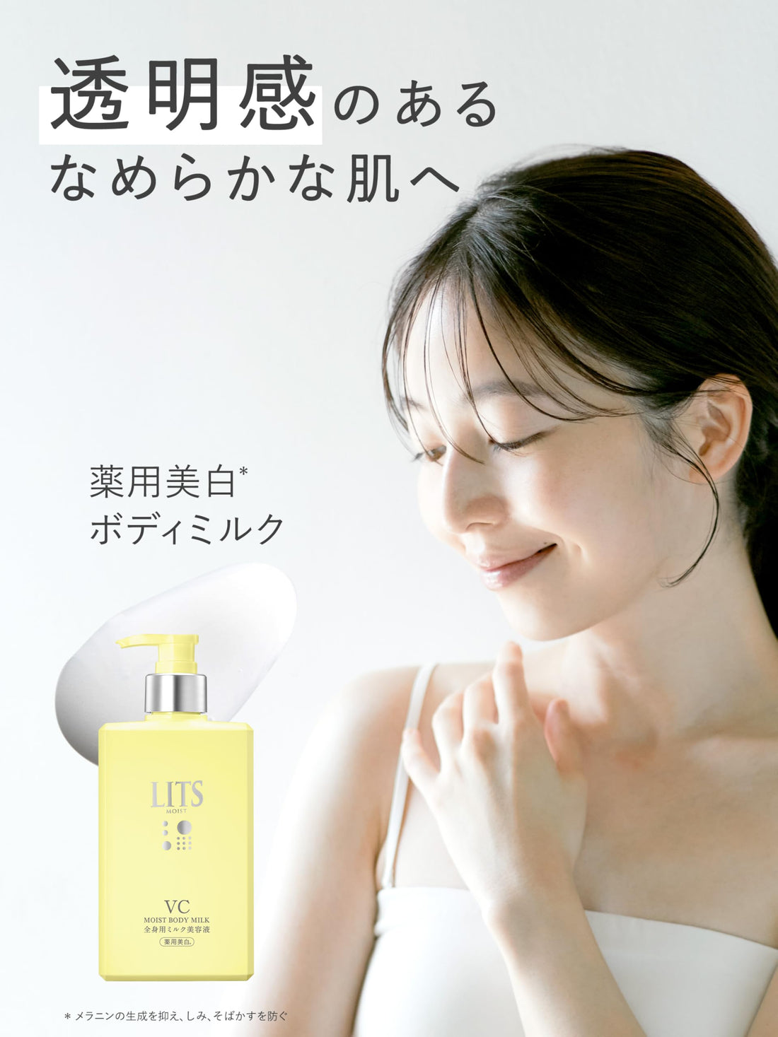 LITS Moist C Body Milk 250ml with Relaxing Herb Fragrance