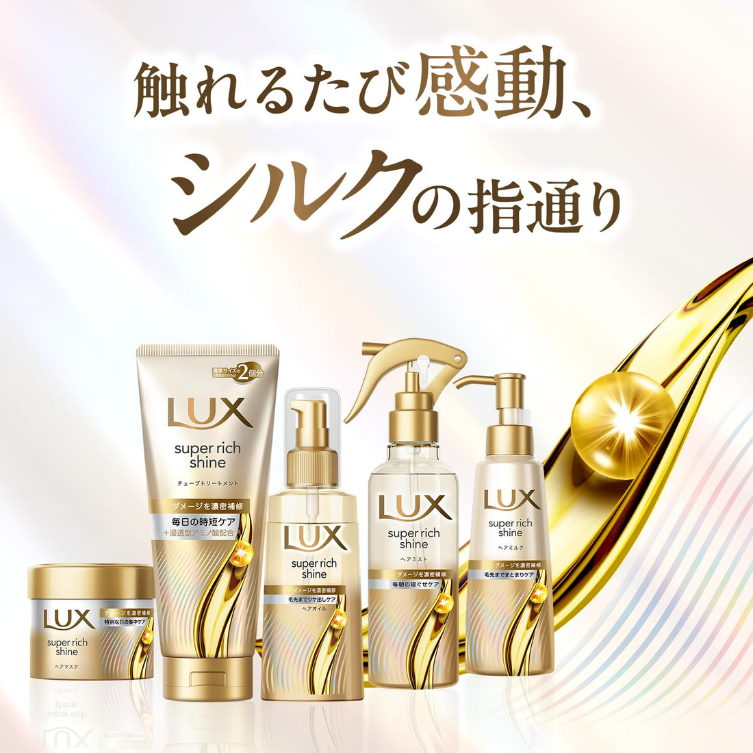 LUX Super Rich Shine Damage Repair Hair Mask 150g