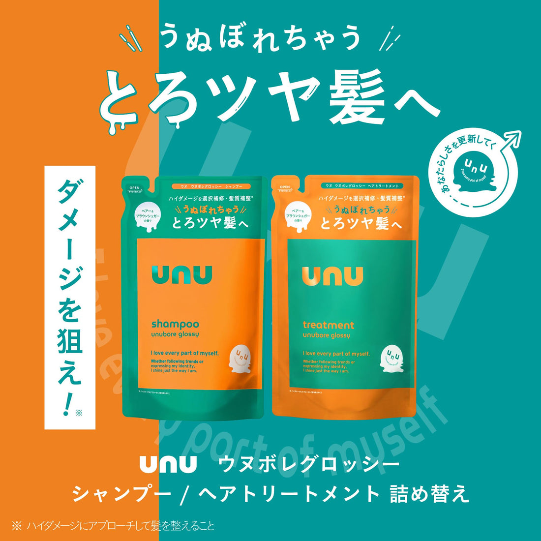 unu Glossy Shampoo Refill for High Damage Care 12.7oz