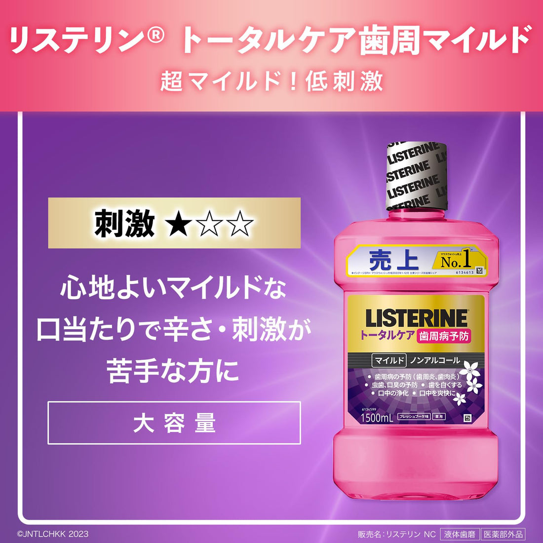 LISTERINE Total Care Mouthwash 1500ml Mild Formula Alcohol-Free