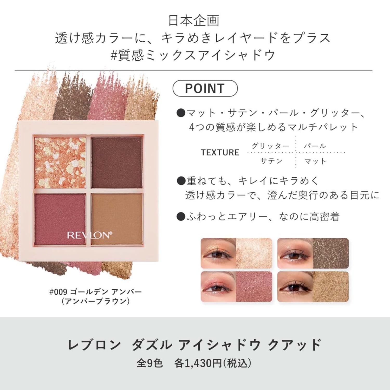 REVLON Dazzle Eyeshadow Quad Golden Amber 3g for Vibrant Looks