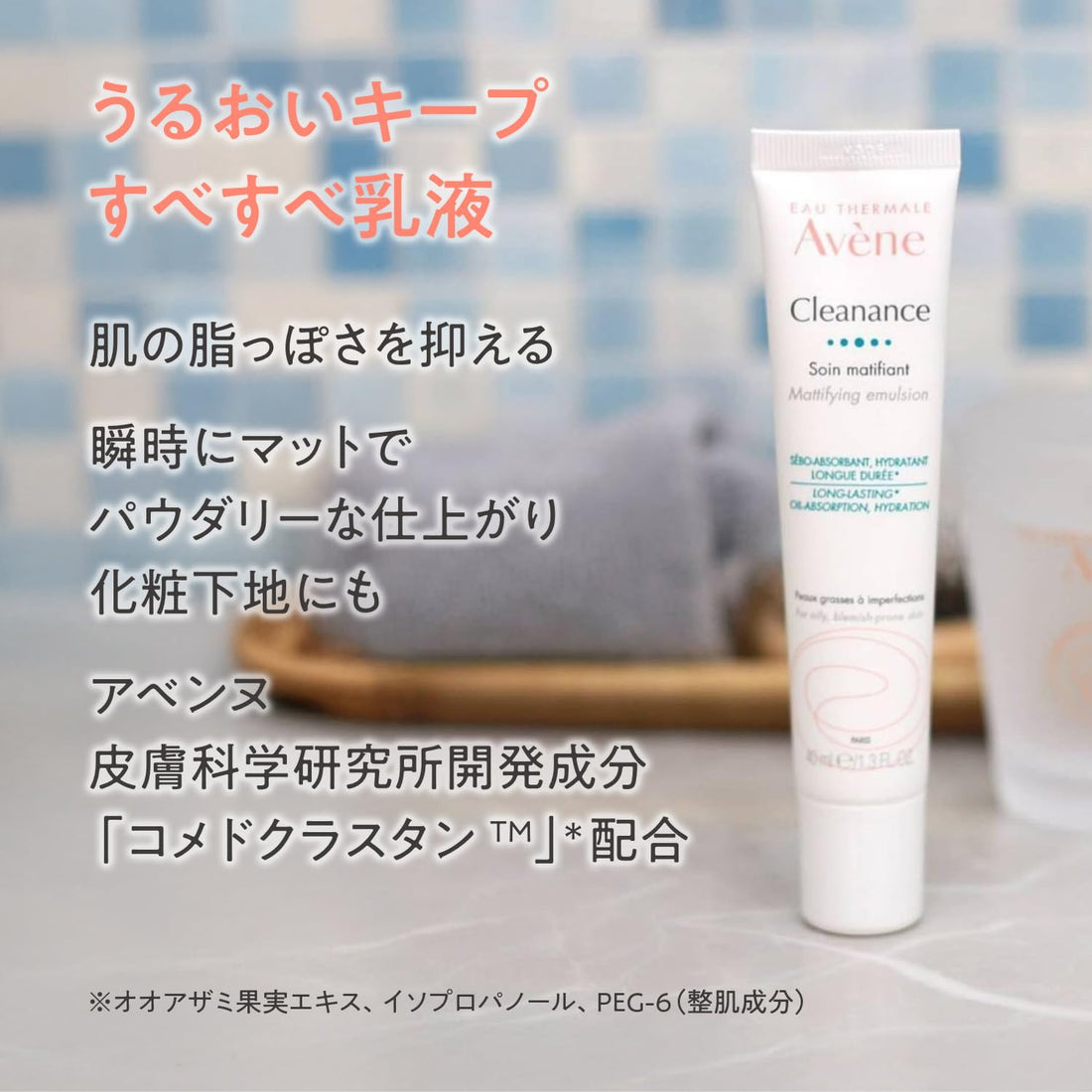 Avene Clarifying Mattifying Emulsion 40ml Fragrance-Free for Dull Skin