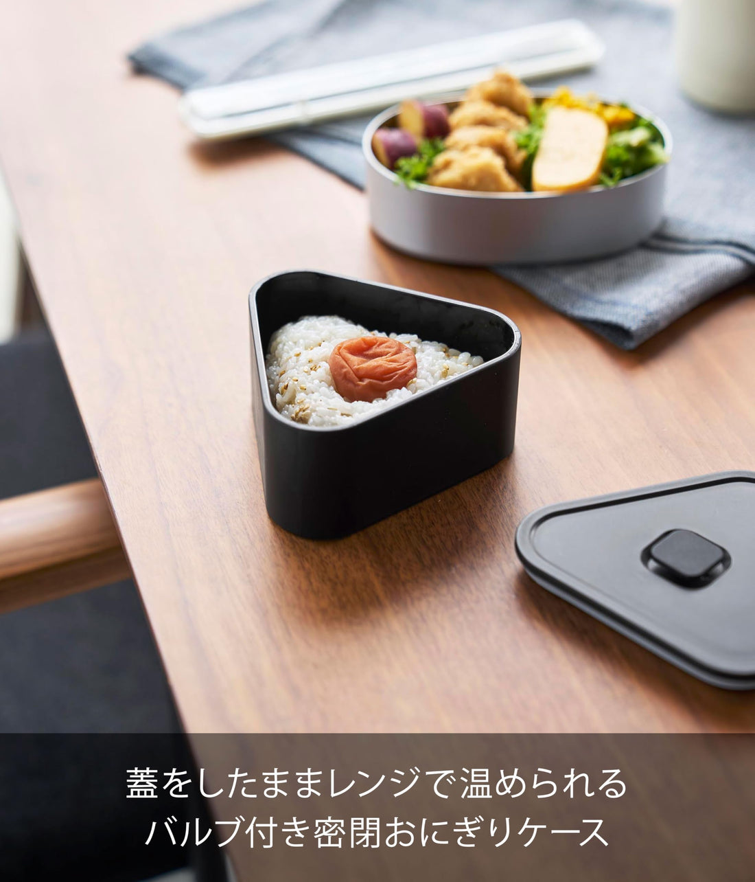 Yamazaki Sealed Rice Ball Case with Valve Black 10.6x9.8x5.2cm