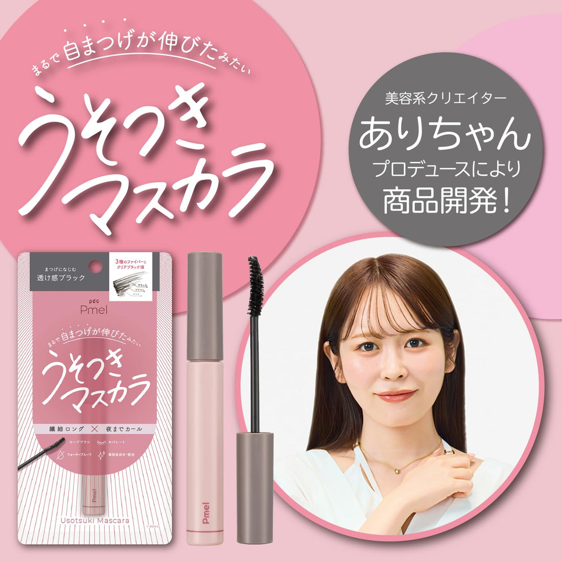 Pmel Natural Separating Mascara for Long-Lasting Curl and Volume