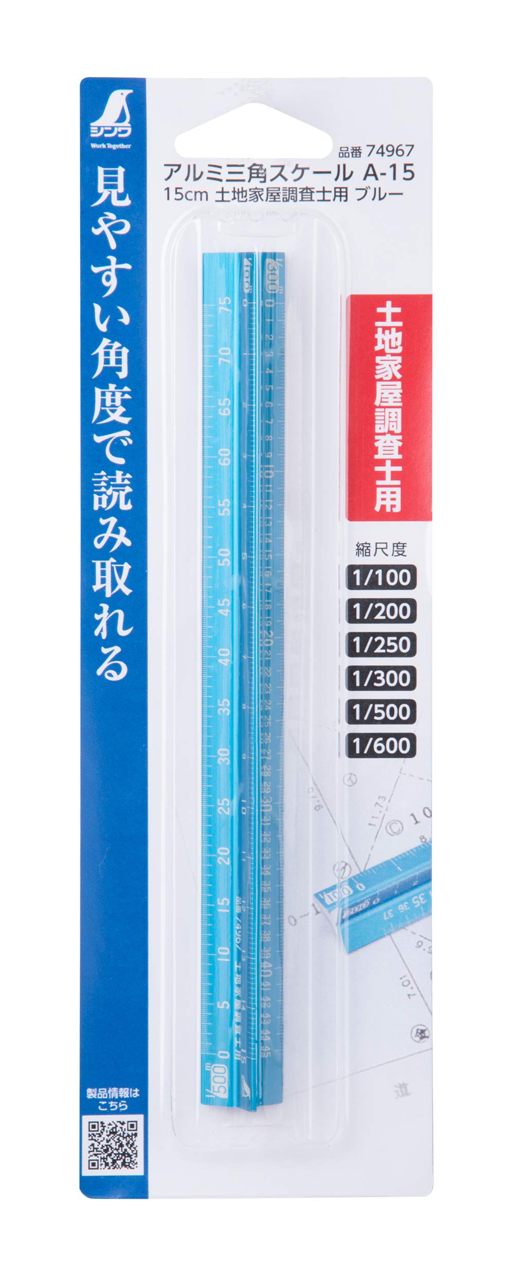 Shinwa Sokutei Aluminum Triangular Scale A-15, 15 cm, Blue, 74967