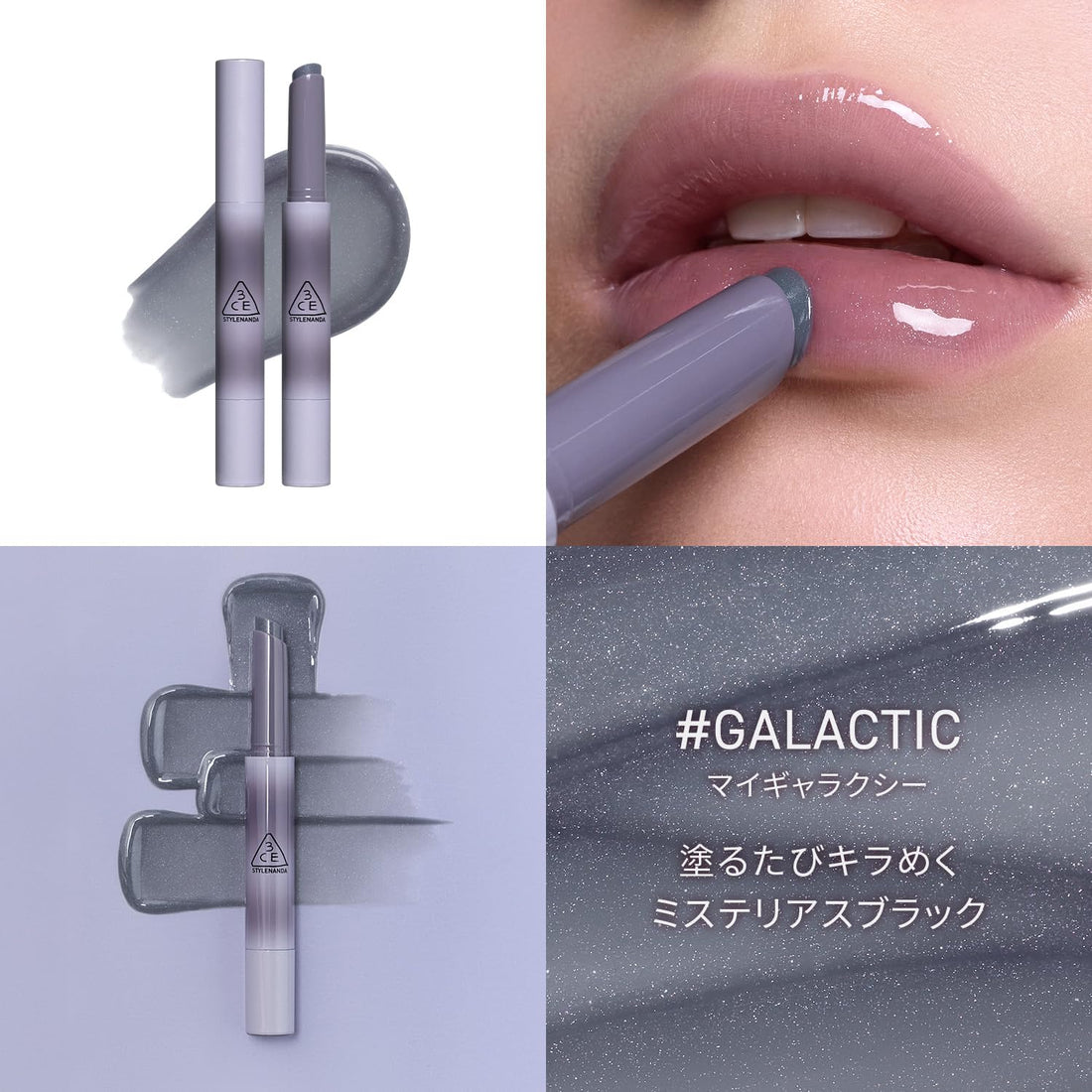 3CE Shine Reflector My Galaxy Lip Gloss for Stunning Shine