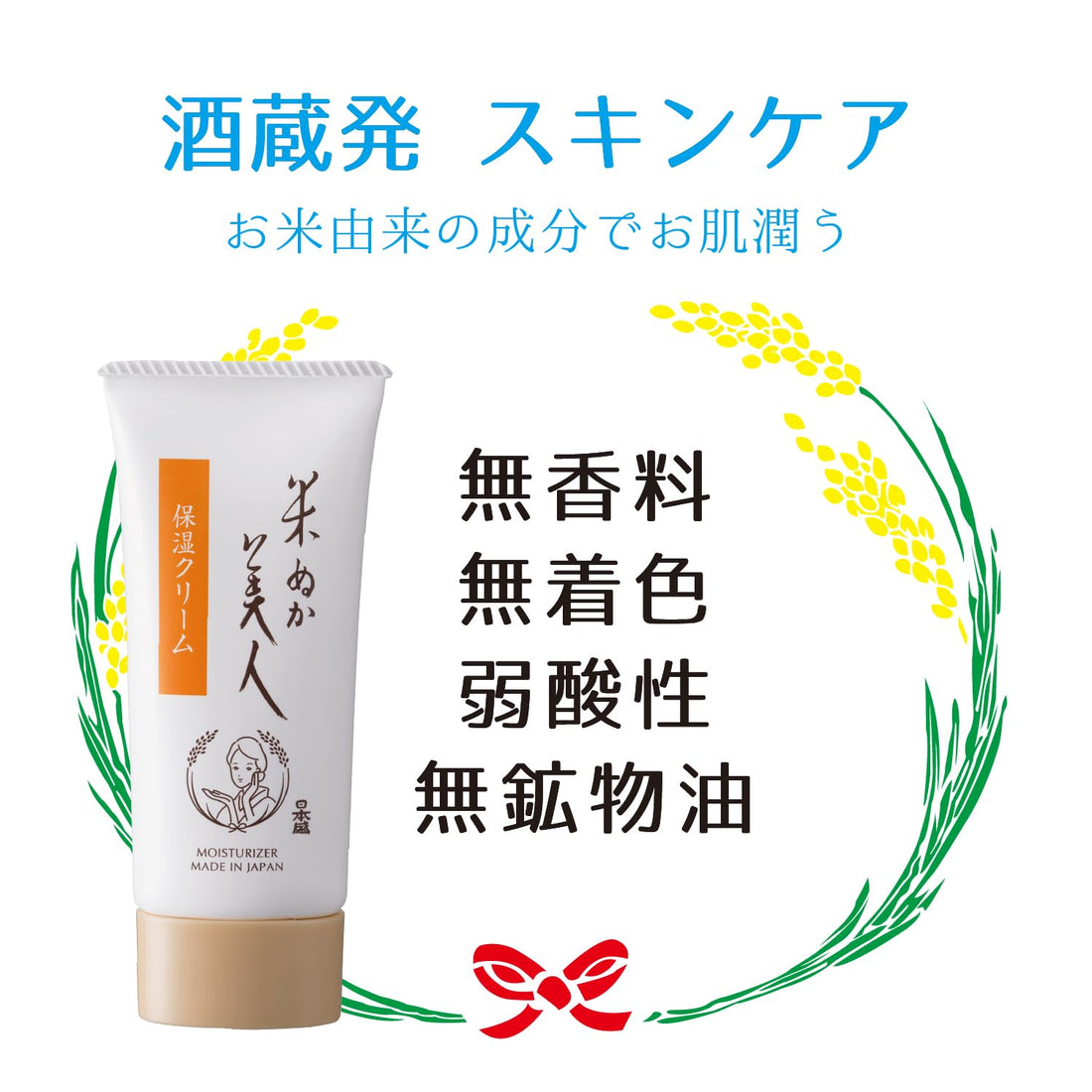 Komenukabijin Moisturizing Cream 35g with Natural Ingredients