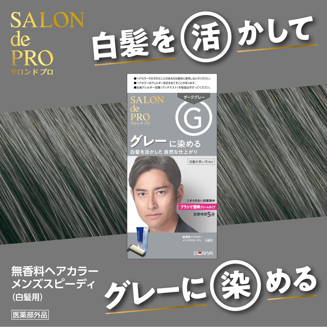 Salondepro Fragrance-Free Hair Color for Men Dark Gray
