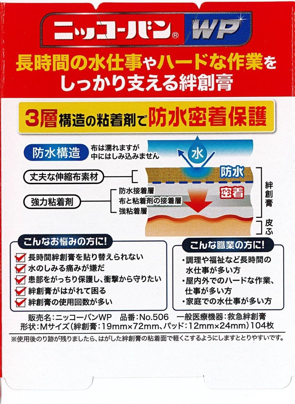 Nikkoban WP No506 M Size 104 Sheets for Everyday Use