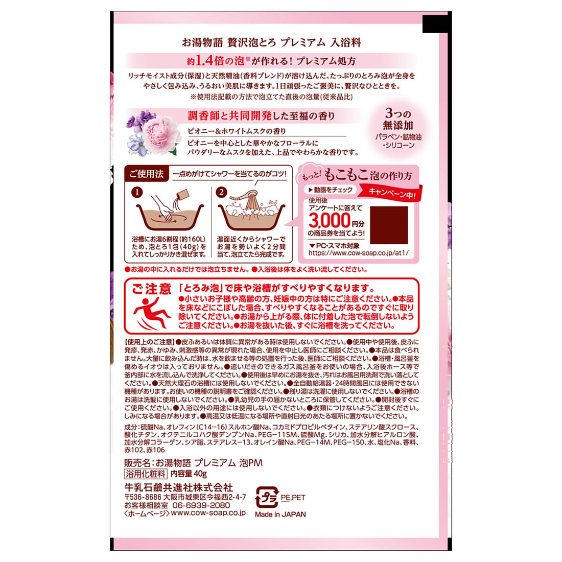 Gyuunyuusekken Premium Bath Soak Peony & White Musk 40g