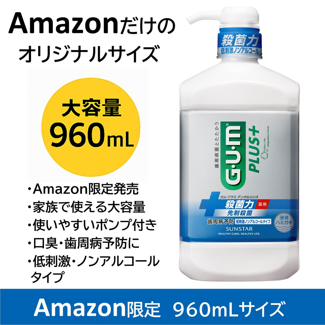 GUM Plus Dental Rinse Gentle Non-Alcohol Formula 960ml