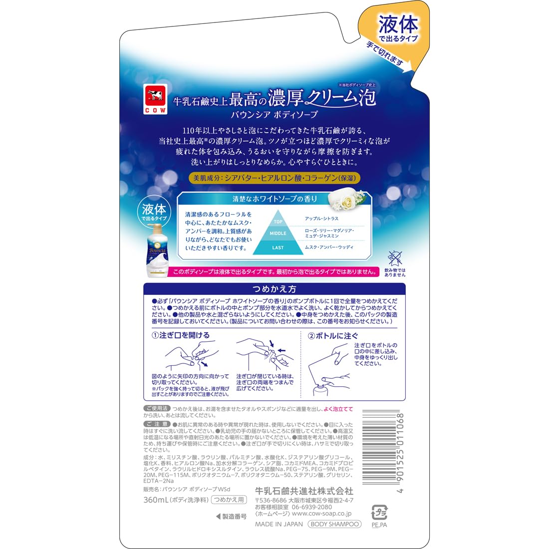 Bouncia Body Soap White Soap Fragrance 360mL
