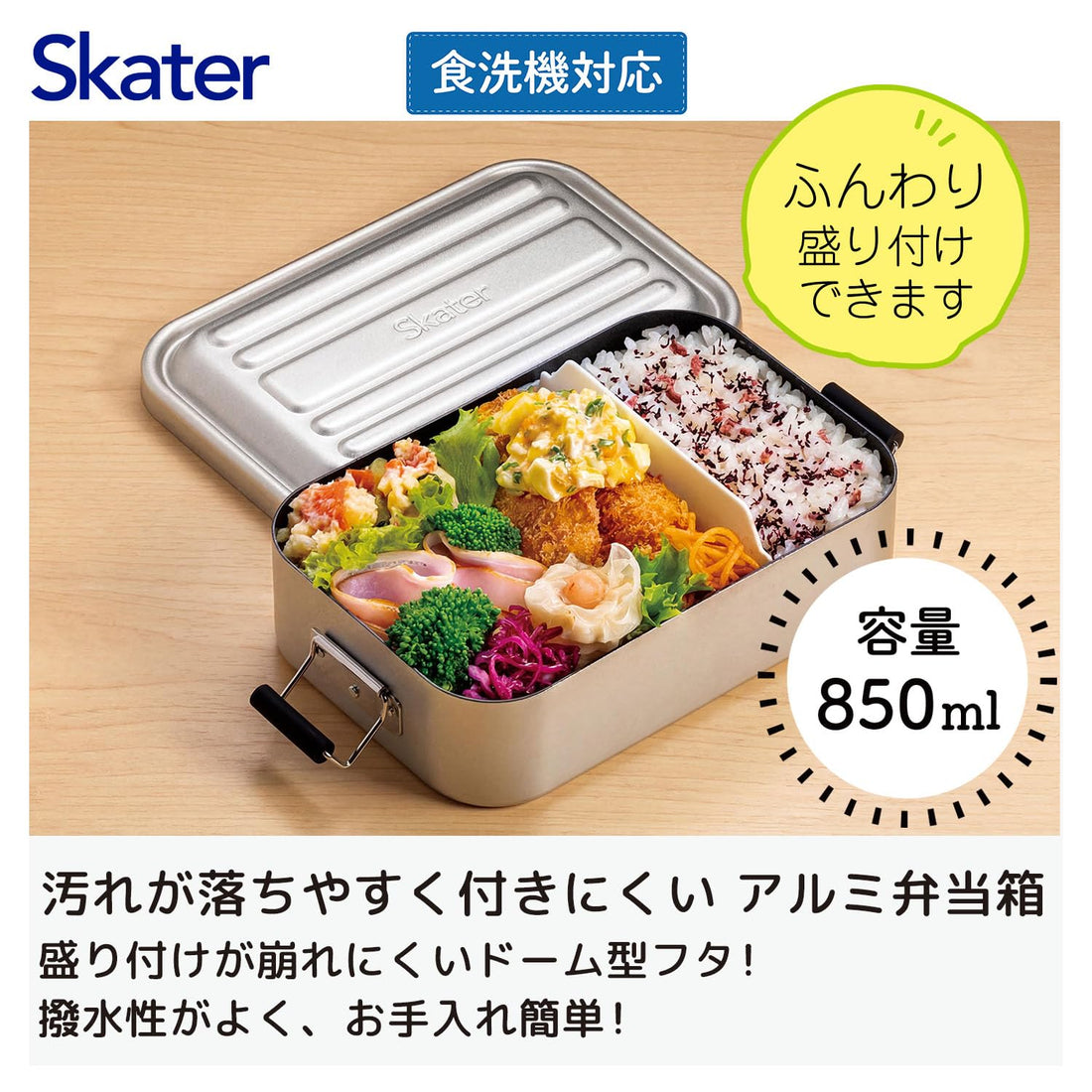 Skater Aluminum Lunch Box 850ml with Dome Lid for Easy Cleaning